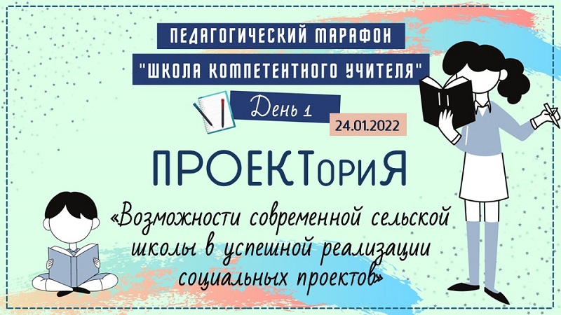 Педагогический марафон &amp;quot;Школа компетентного учителя&amp;quot;. День 1-й..