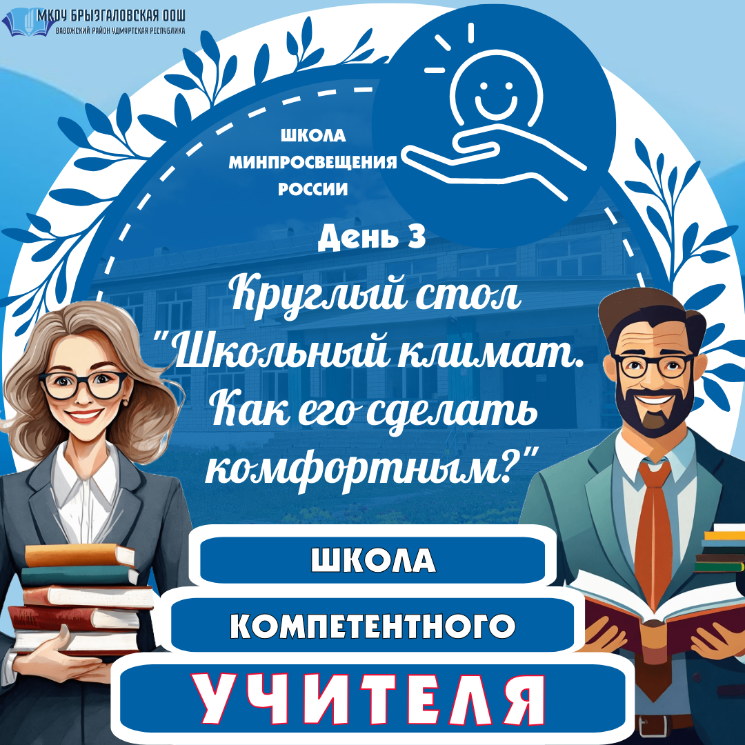 Педагогический марафон «Школа компетентного учителя». День 3-й.