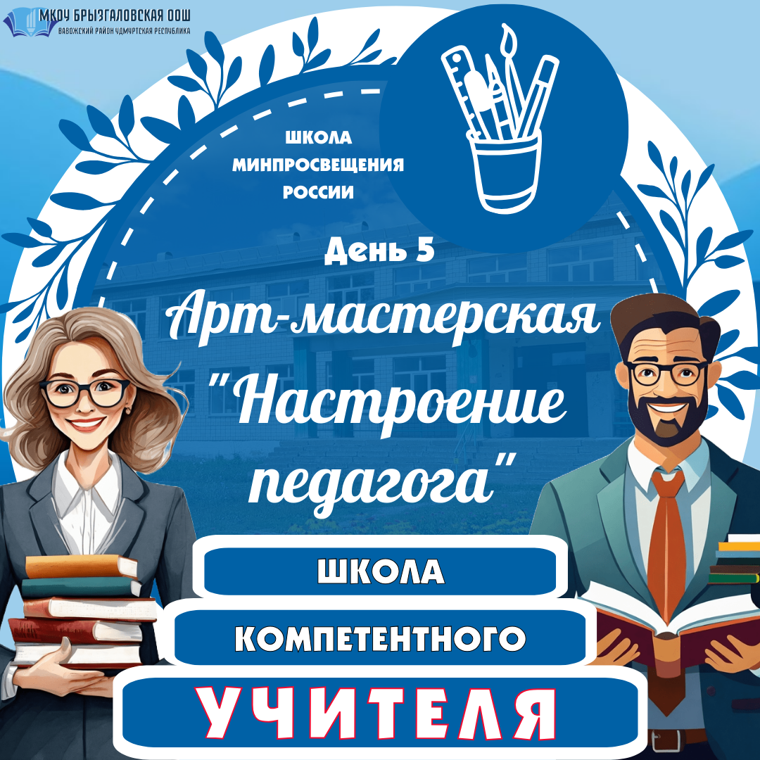 Педагогический марафон &amp;quot;Школа компетентного учителя&amp;quot;. День 5-й.